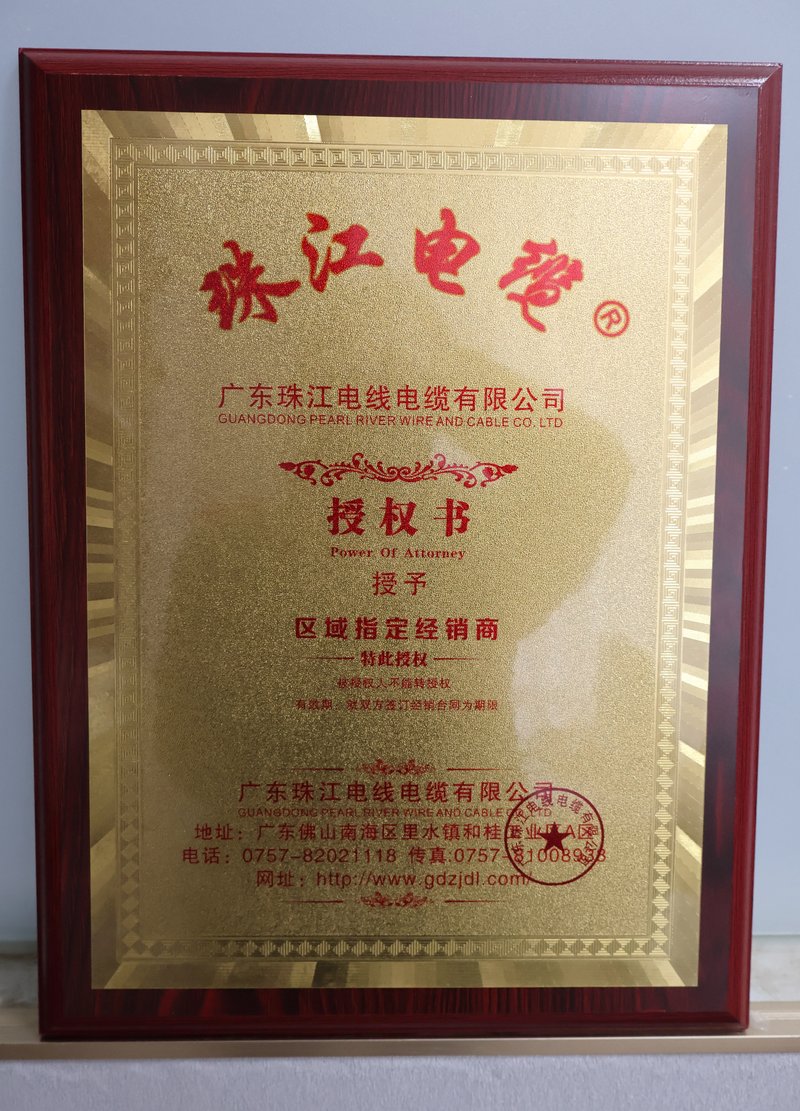 珠江电缆