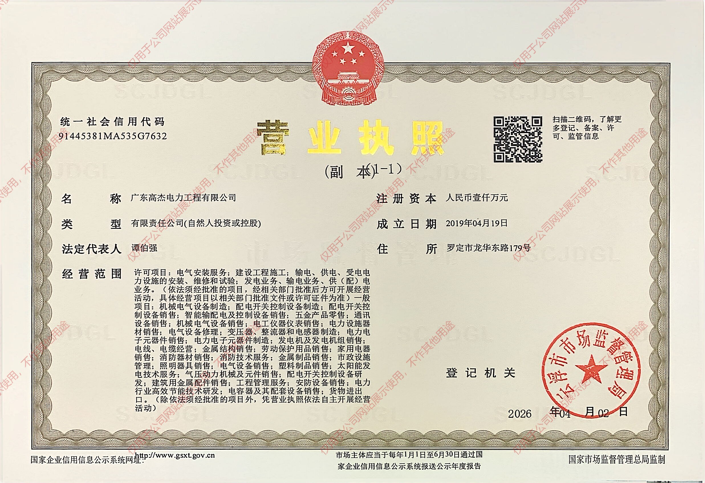 营业执照