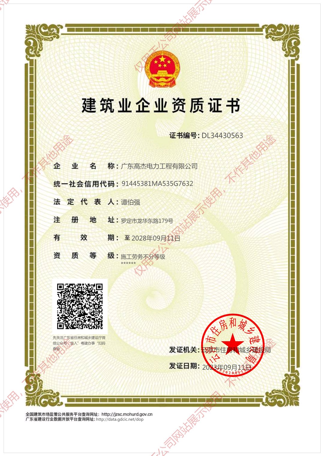 资质证书