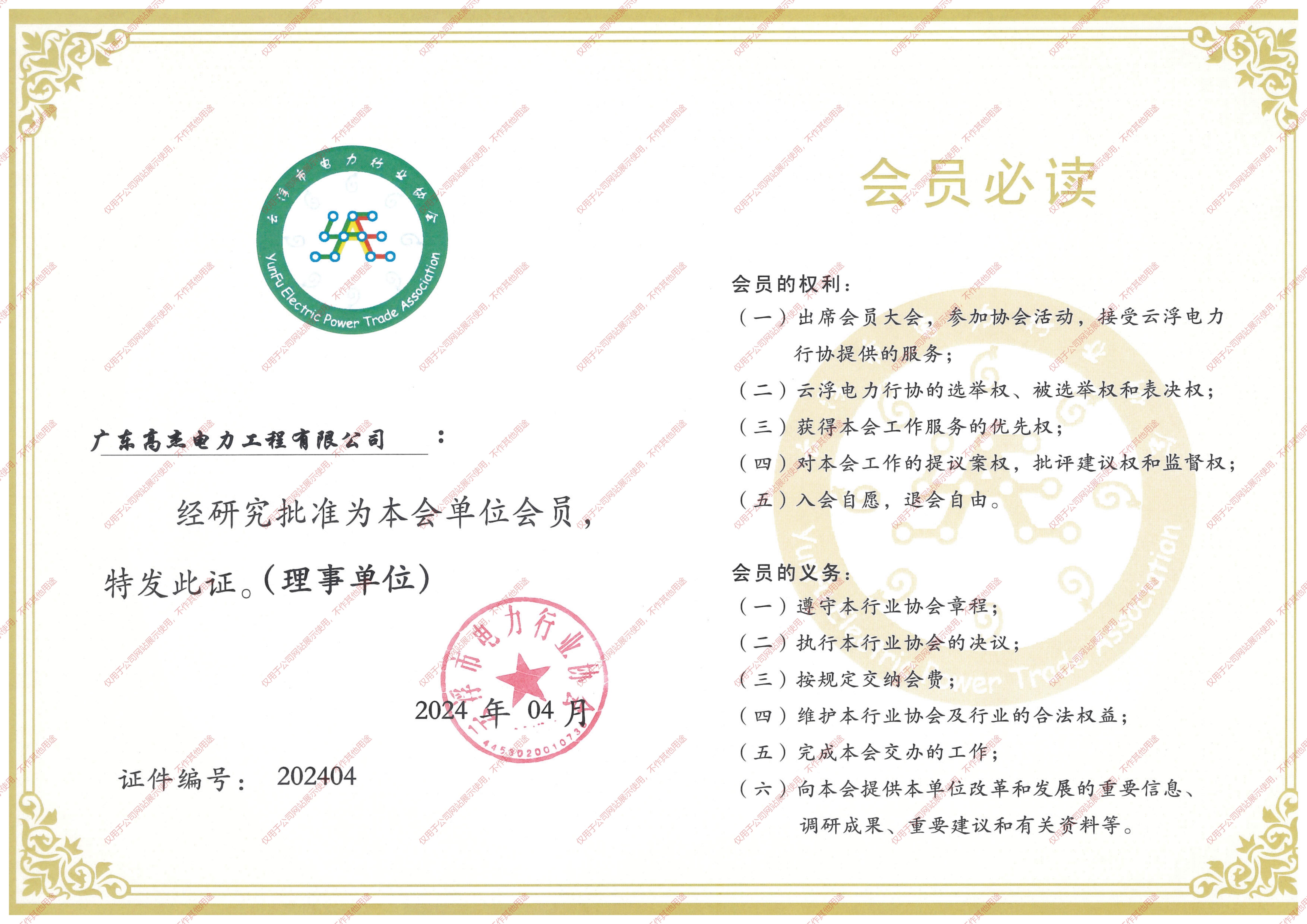 云浮市电力协会证书