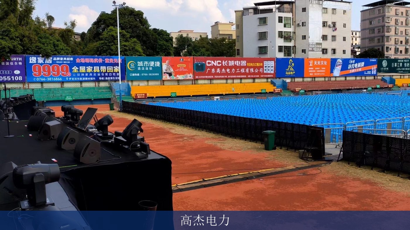 赵传演唱会临时供电工程